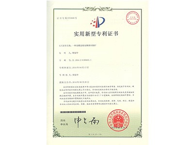 實(shí)用新型專利證書(shū)
