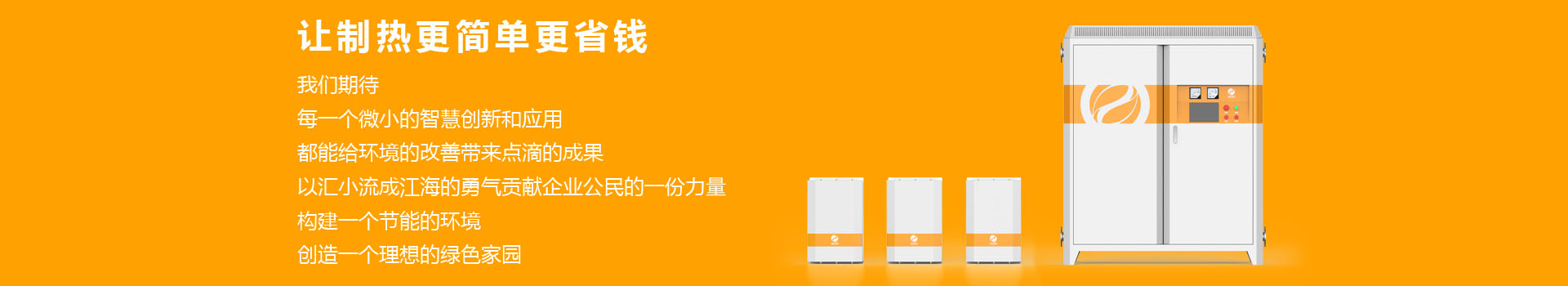 喆能電子，重新定義加熱方式