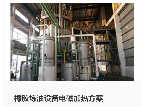 橡膠煉油設(shè)備